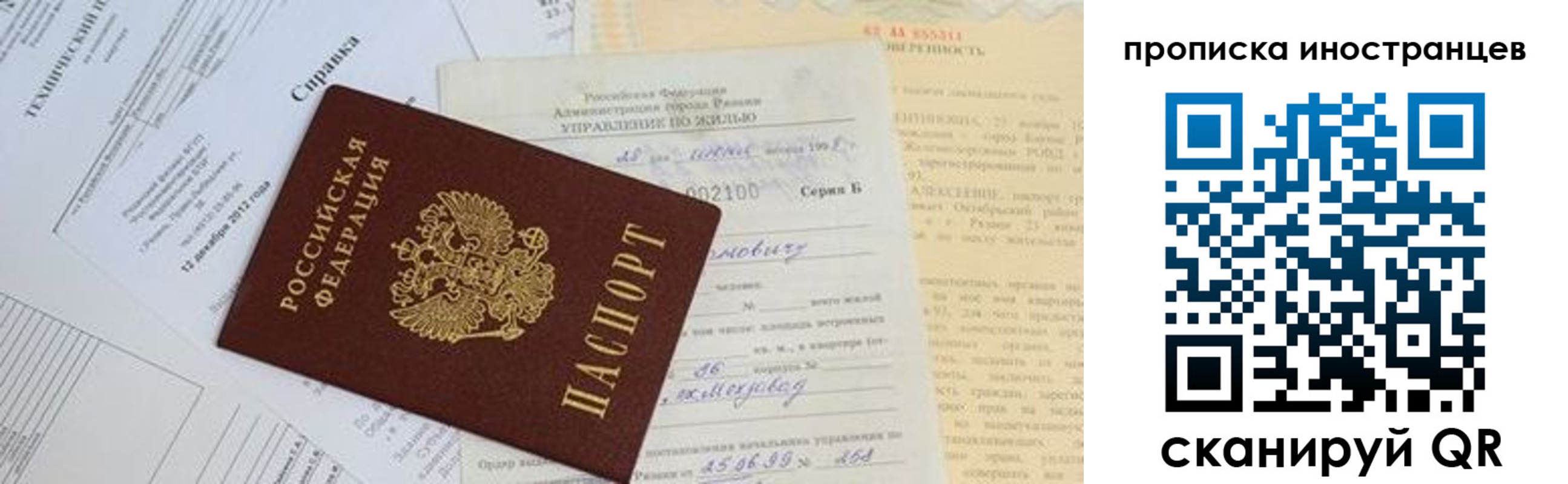 прописка от собственника в Электростали