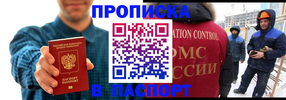 прописка в Электростали