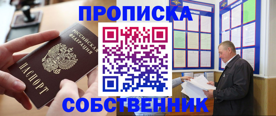 временная регистрация для всех в Электростали