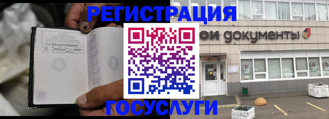 где прописаться в Электростали