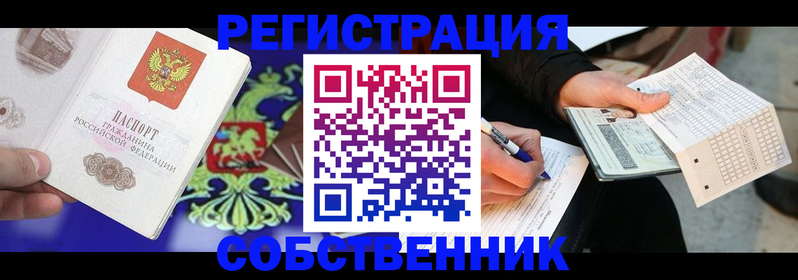 временная регистрация в квартире в Электростали